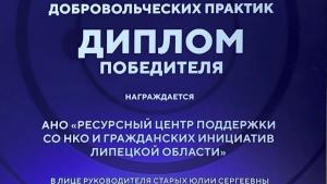 Награждение победителей фестиваля лучших добровольческих практик