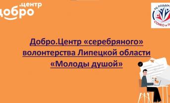 Торжественное открытие Добро.Центра 