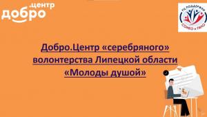 25 сентября состоится торжественное открытие Добро.Центра 